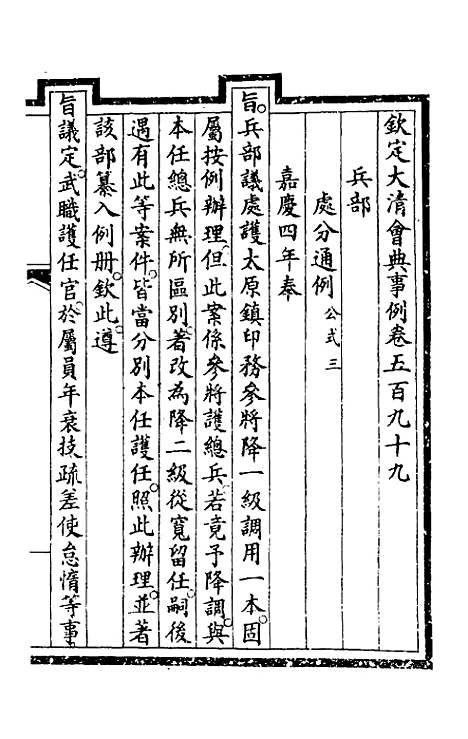 【钦定大清会典事例】四百二十二 - 崑冈等修.pdf