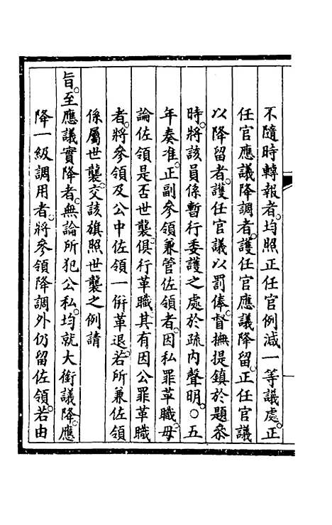 【钦定大清会典事例】四百二十二 - 崑冈等修.pdf