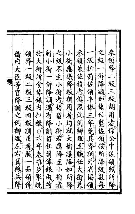 【钦定大清会典事例】四百二十二 - 崑冈等修.pdf