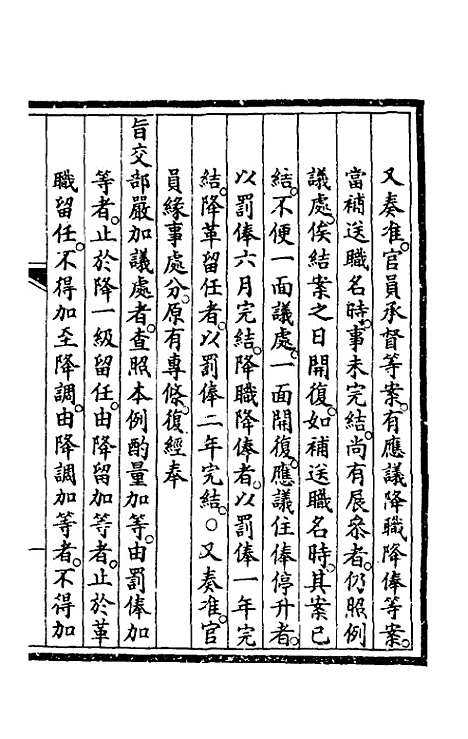 【钦定大清会典事例】四百二十二 - 崑冈等修.pdf