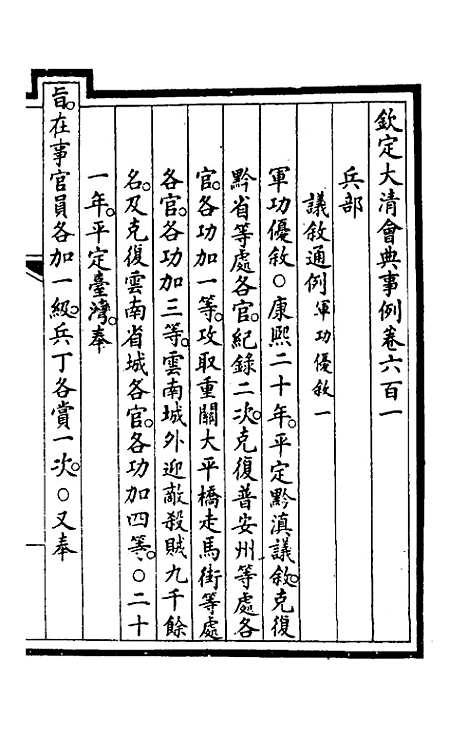 【钦定大清会典事例】四百二十三 - 崑冈等修.pdf