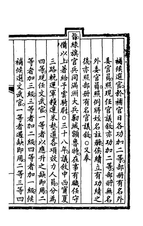 【钦定大清会典事例】四百二十三 - 崑冈等修.pdf