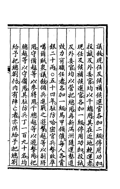 【钦定大清会典事例】四百二十三 - 崑冈等修.pdf