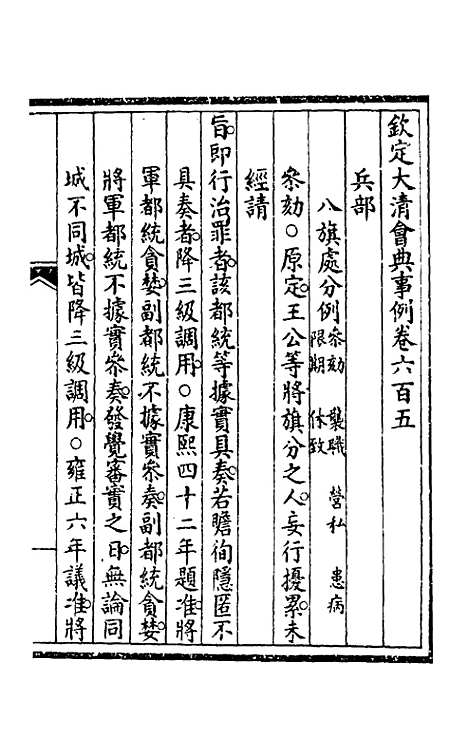 【钦定大清会典事例】四百二十五 - 崑冈等修.pdf