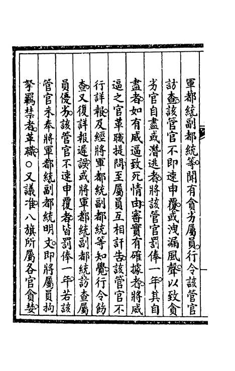 【钦定大清会典事例】四百二十五 - 崑冈等修.pdf