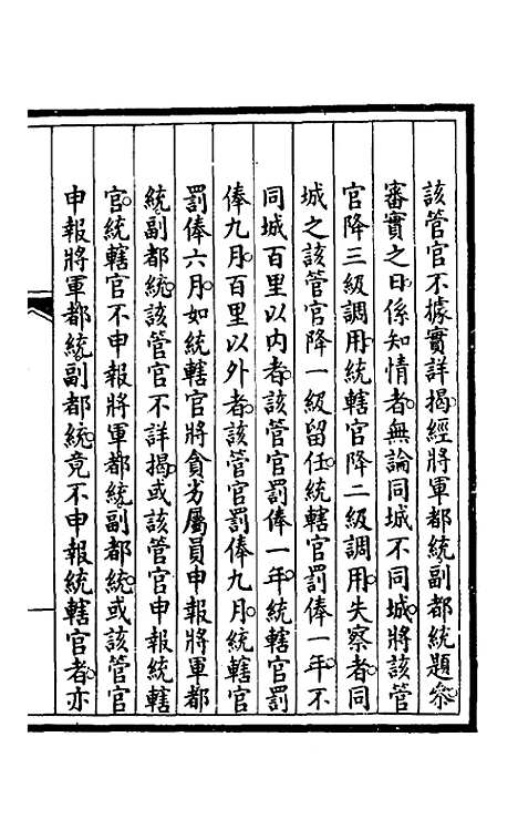 【钦定大清会典事例】四百二十五 - 崑冈等修.pdf