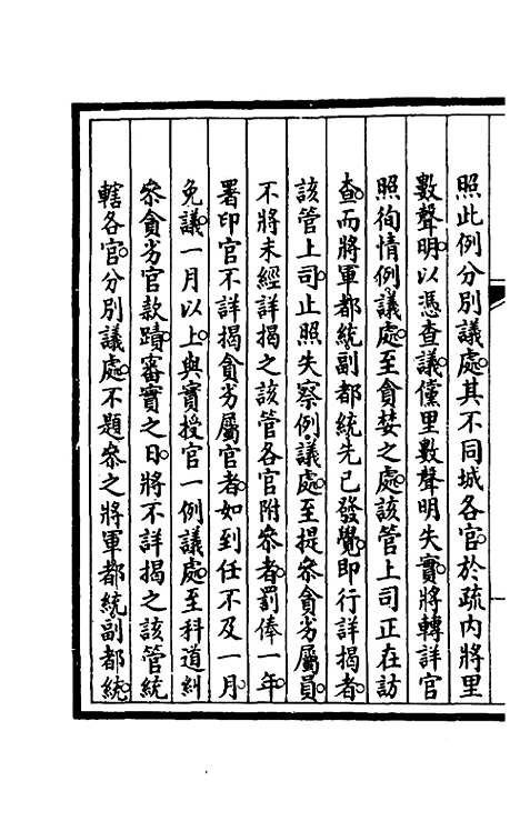 【钦定大清会典事例】四百二十五 - 崑冈等修.pdf