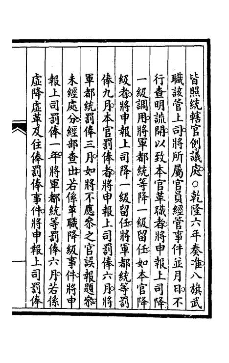 【钦定大清会典事例】四百二十五 - 崑冈等修.pdf