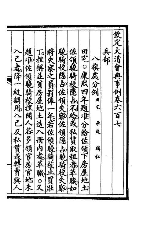 【钦定大清会典事例】四百二十六 - 崑冈等修.pdf