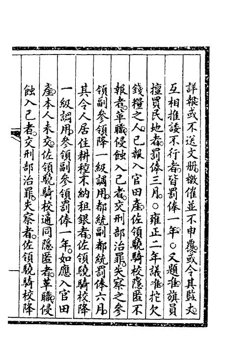 【钦定大清会典事例】四百二十六 - 崑冈等修.pdf