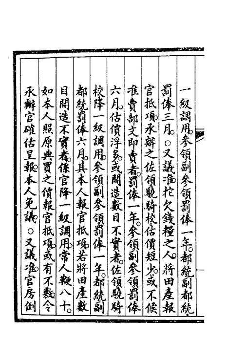 【钦定大清会典事例】四百二十六 - 崑冈等修.pdf