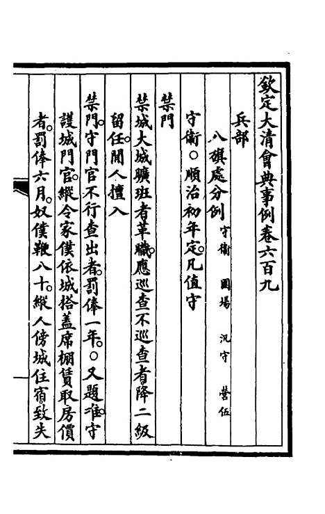 【钦定大清会典事例】四百二十七 - 崑冈等修.pdf