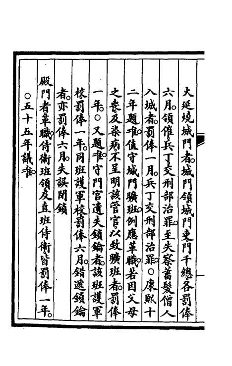 【钦定大清会典事例】四百二十七 - 崑冈等修.pdf