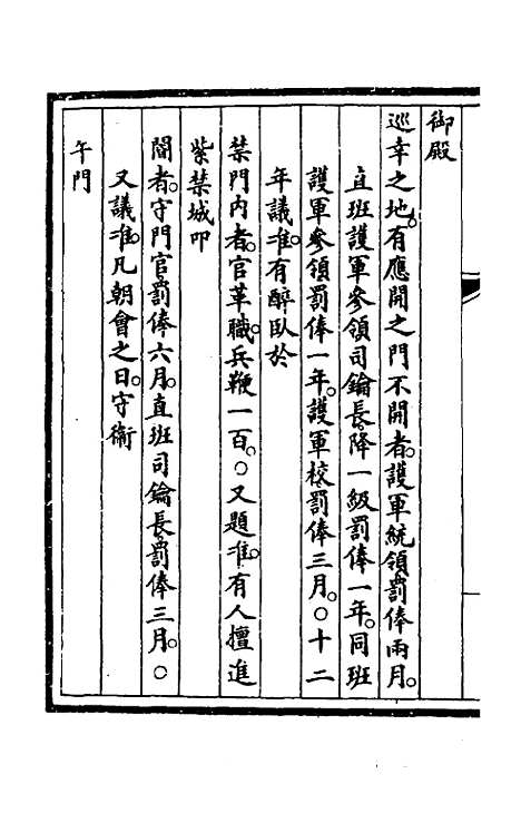 【钦定大清会典事例】四百二十七 - 崑冈等修.pdf