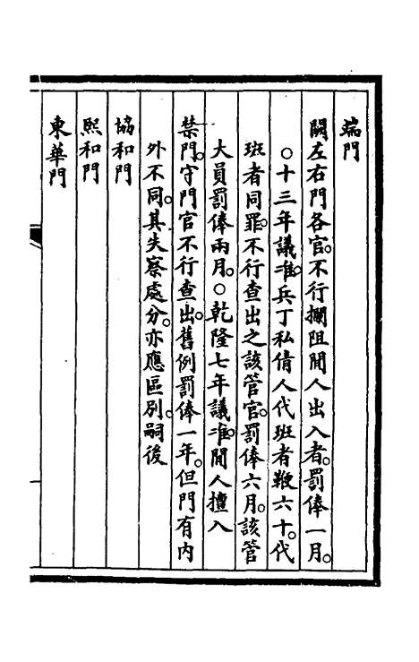 【钦定大清会典事例】四百二十七 - 崑冈等修.pdf