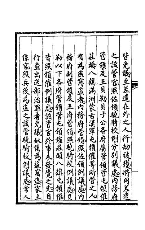 【钦定大清会典事例】四百二十八 - 崑冈等修.pdf