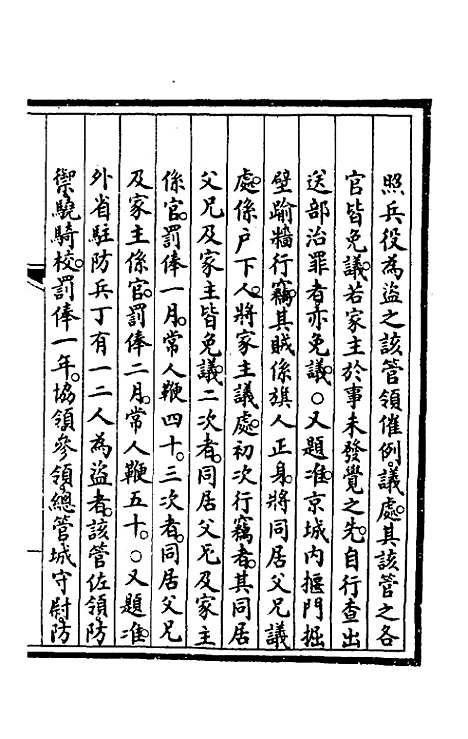 【钦定大清会典事例】四百二十八 - 崑冈等修.pdf