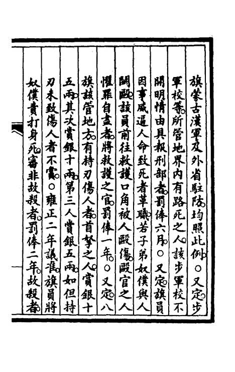 【钦定大清会典事例】四百二十九 - 崑冈等修.pdf