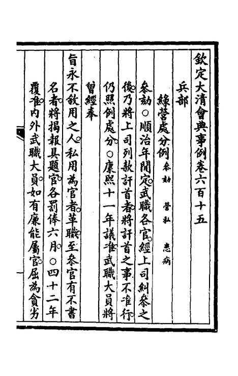 【钦定大清会典事例】四百三十 - 崑冈等修.pdf