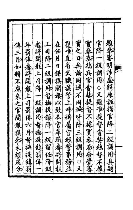 【钦定大清会典事例】四百三十 - 崑冈等修.pdf