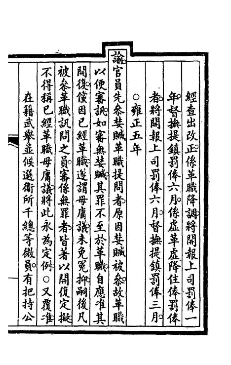 【钦定大清会典事例】四百三十 - 崑冈等修.pdf