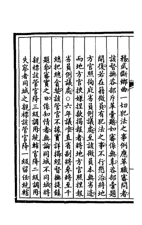 【钦定大清会典事例】四百三十 - 崑冈等修.pdf