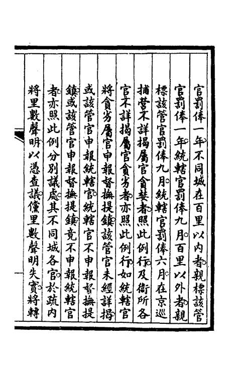 【钦定大清会典事例】四百三十 - 崑冈等修.pdf