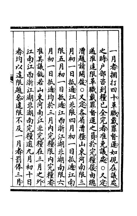 【钦定大清会典事例】四百三十三 - 崑冈等修.pdf