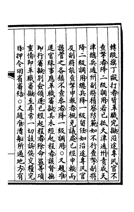 【钦定大清会典事例】四百三十三 - 崑冈等修.pdf