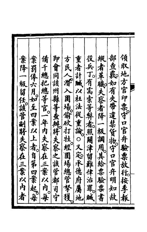 【钦定大清会典事例】四百三十四 - 崑冈等修.pdf