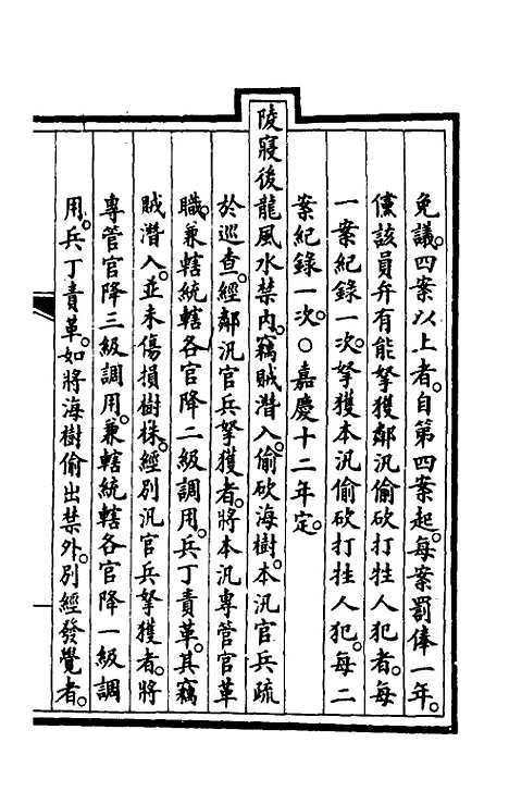 【钦定大清会典事例】四百三十四 - 崑冈等修.pdf