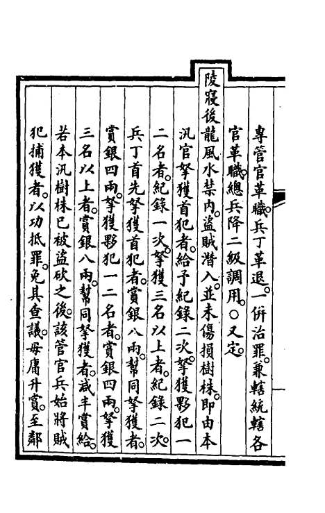 【钦定大清会典事例】四百三十四 - 崑冈等修.pdf