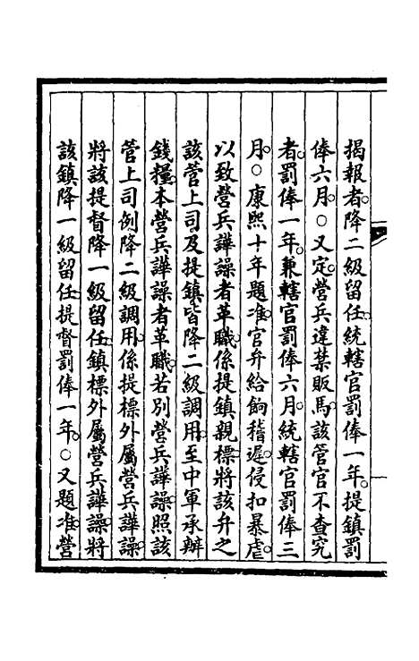 【钦定大清会典事例】四百三十五 - 崑冈等修.pdf