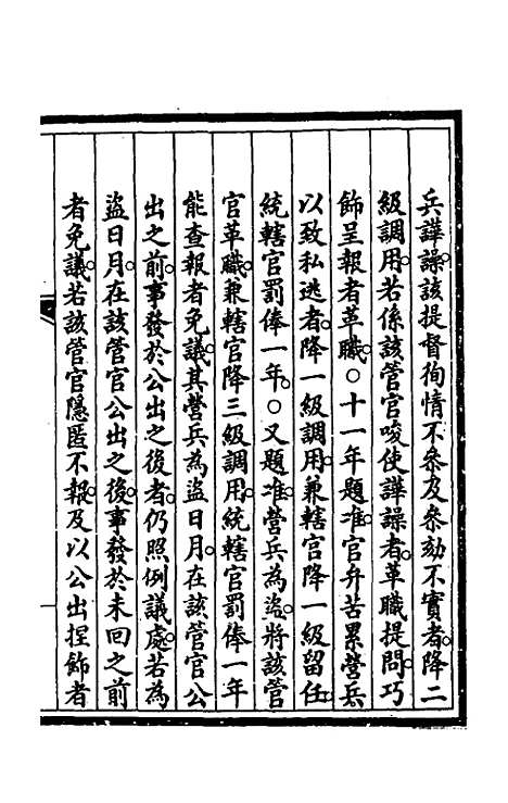 【钦定大清会典事例】四百三十五 - 崑冈等修.pdf