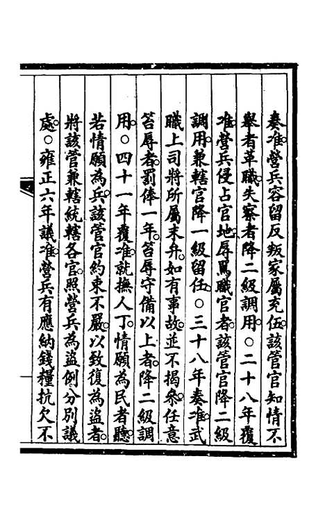 【钦定大清会典事例】四百三十五 - 崑冈等修.pdf