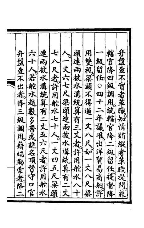 【钦定大清会典事例】四百三十七 - 崑冈等修.pdf