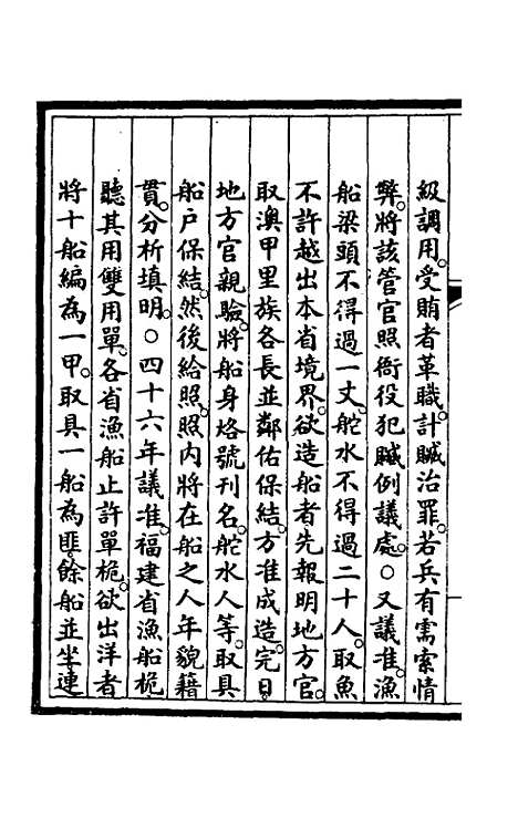 【钦定大清会典事例】四百三十七 - 崑冈等修.pdf