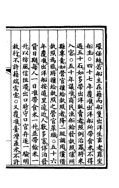 【钦定大清会典事例】四百三十七 - 崑冈等修.pdf