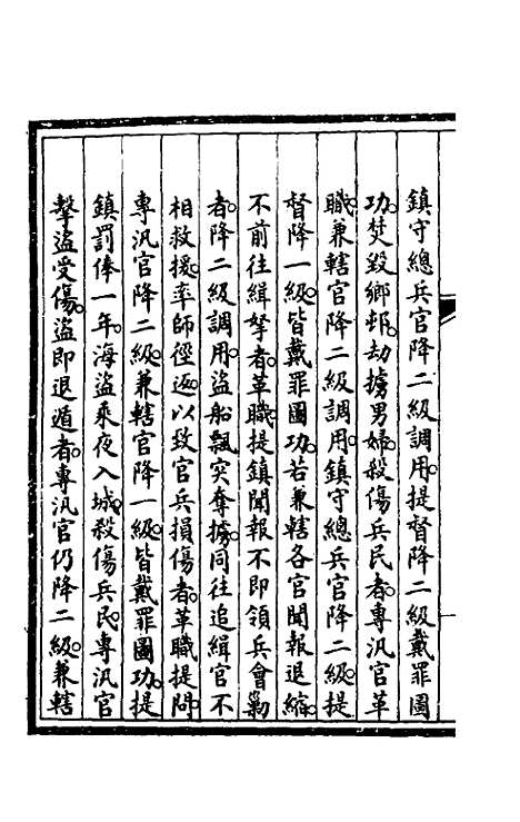 【钦定大清会典事例】四百三十八 - 崑冈等修.pdf