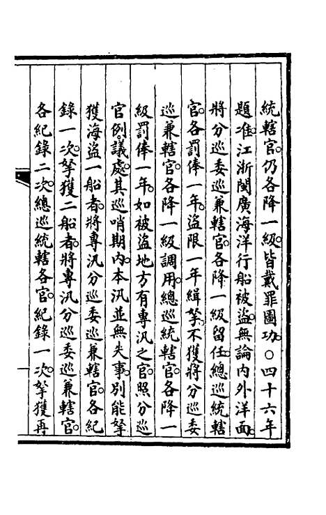 【钦定大清会典事例】四百三十八 - 崑冈等修.pdf