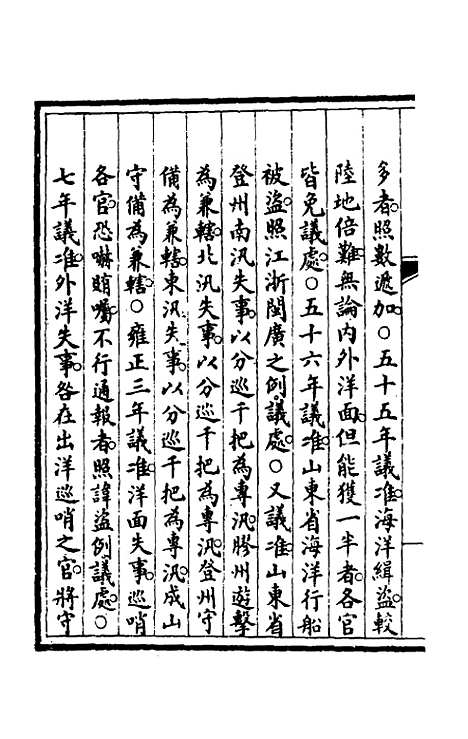 【钦定大清会典事例】四百三十八 - 崑冈等修.pdf