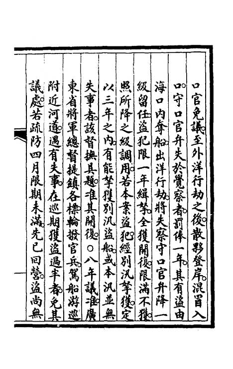 【钦定大清会典事例】四百三十八 - 崑冈等修.pdf