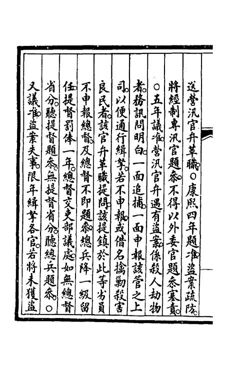 【钦定大清会典事例】四百三十九 - 崑冈等修.pdf