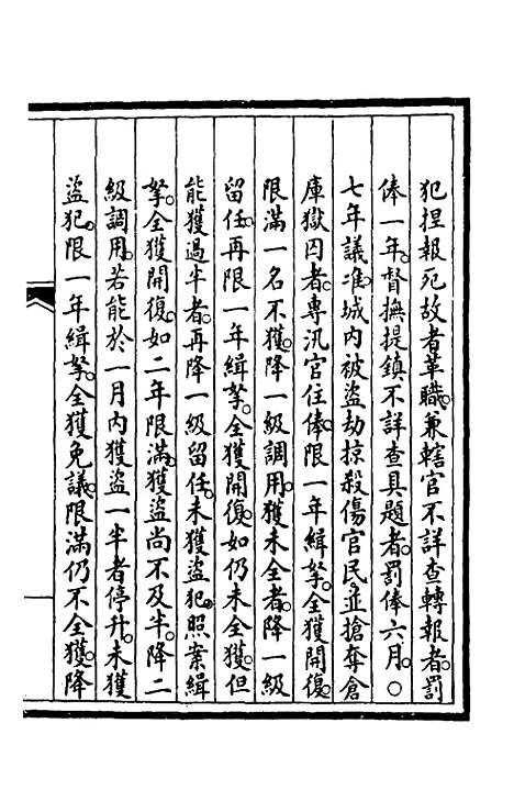 【钦定大清会典事例】四百三十九 - 崑冈等修.pdf