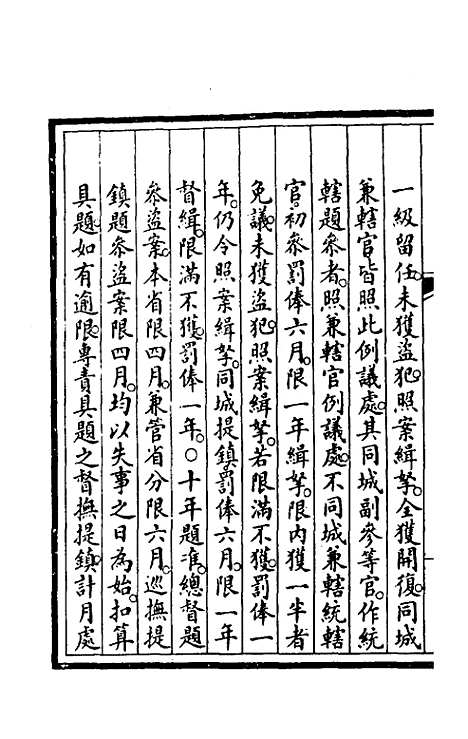 【钦定大清会典事例】四百三十九 - 崑冈等修.pdf