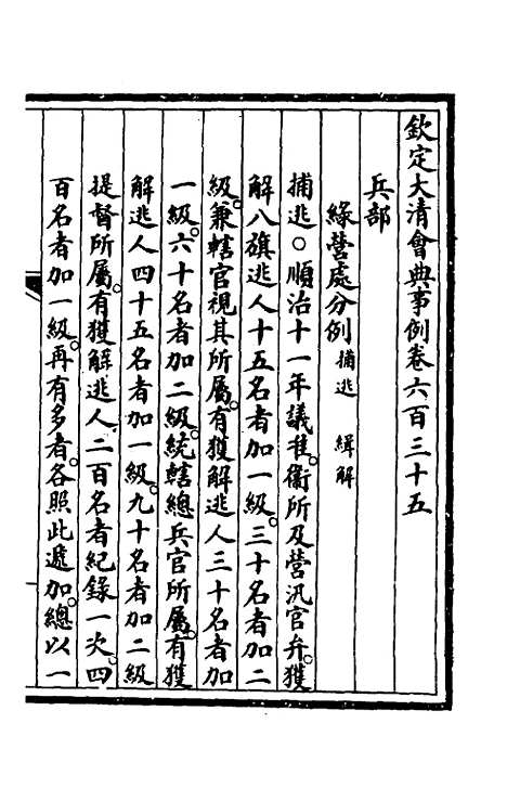 【钦定大清会典事例】四百四十 - 崑冈等修.pdf