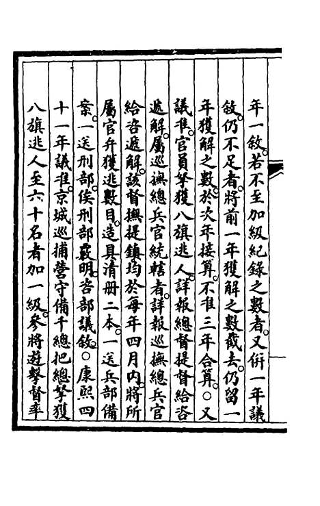 【钦定大清会典事例】四百四十 - 崑冈等修.pdf