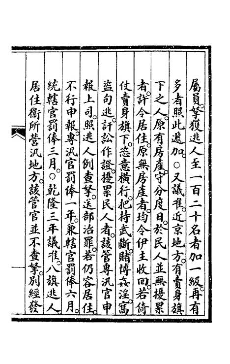 【钦定大清会典事例】四百四十 - 崑冈等修.pdf