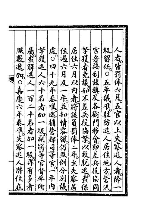 【钦定大清会典事例】四百四十 - 崑冈等修.pdf