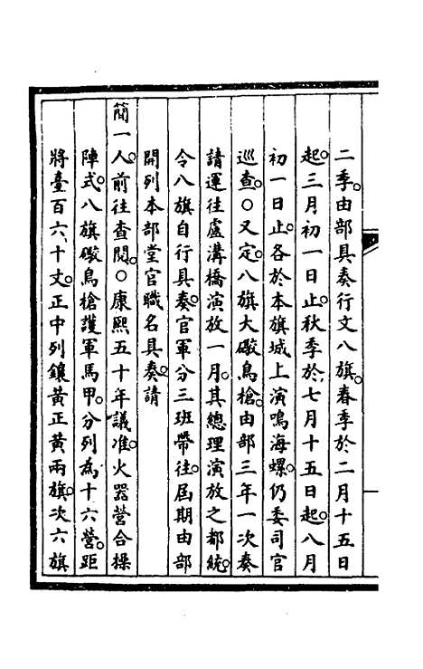 【钦定大清会典事例】四百四十一 - 崑冈等修.pdf